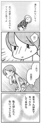 「君とはもうできない」と言われまして