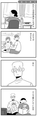 夫にキレる私をとめられない