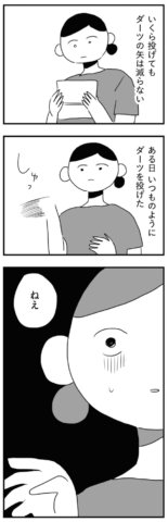 夫にキレる私をとめられない