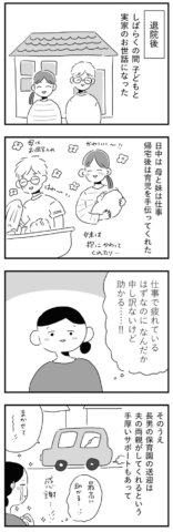 夫にキレる私をとめられない