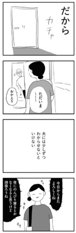 夫にキレる私をとめられない