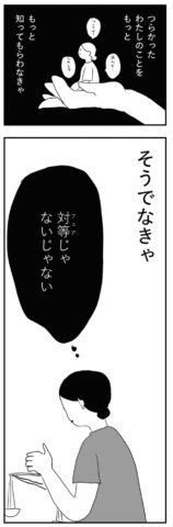 夫にキレる私をとめられない