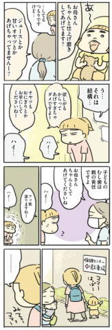 母親だから当たり前?
