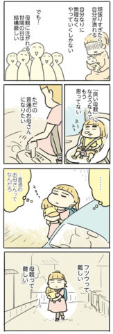 母親だから当たり前?