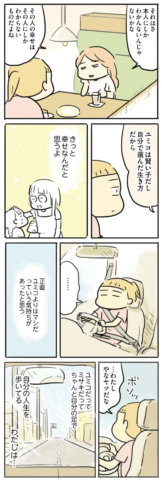 母親だから当たり前?