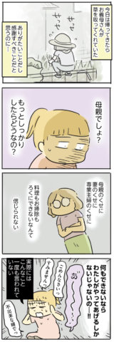 母親だから当たり前?