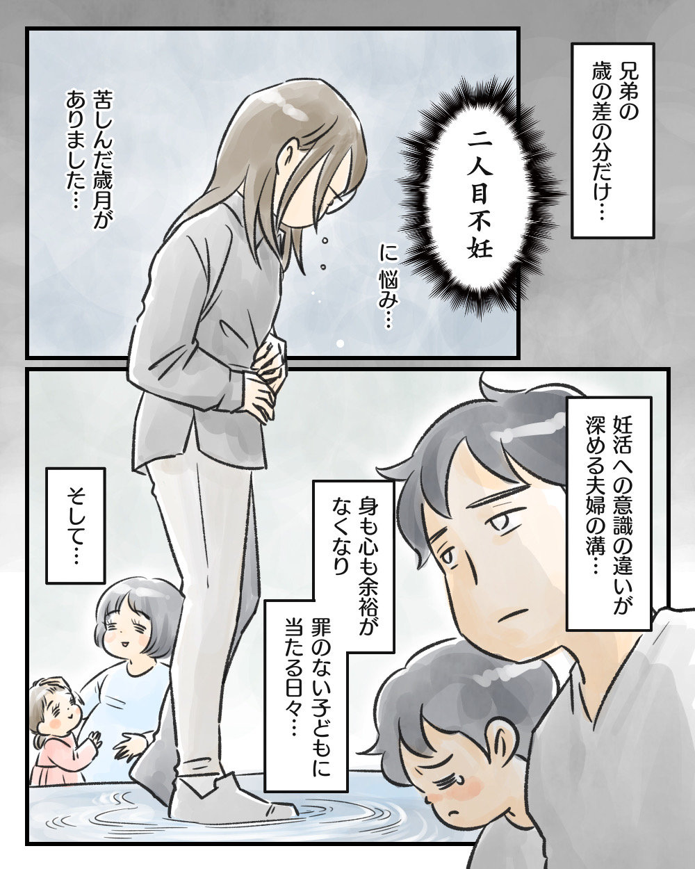 二 人目 不妊