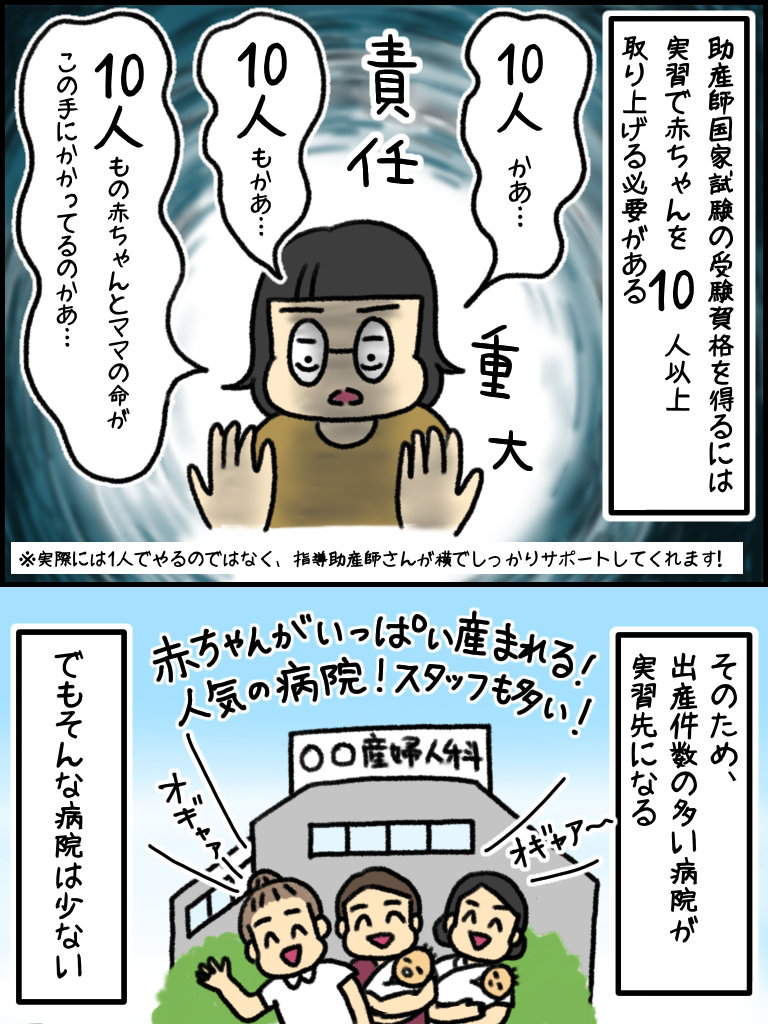 ついに実習開始。指導者が怖い…！｜妊婦が知らない助産師の世界#7