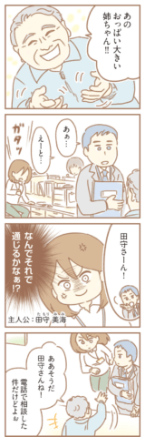 親になったの私だけ!? ゆむい