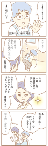 親になったの私だけ!? ゆむい