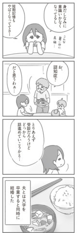 親になったの私だけ!? ゆむい