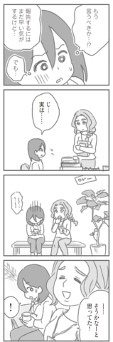 親になったの私だけ!? ゆむい