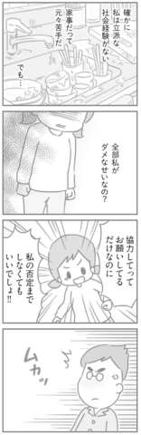 夫の扶養からぬけだしたい ゆむい