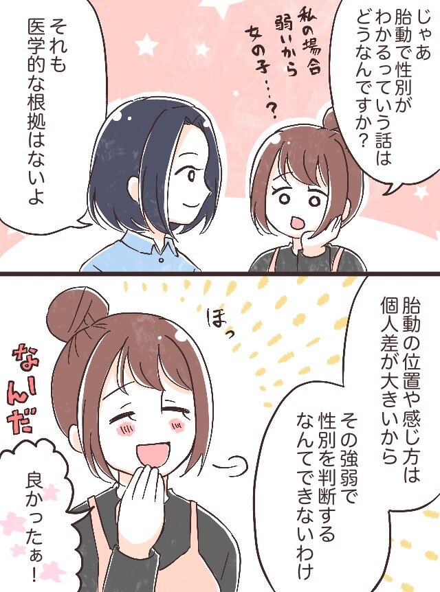 胎動で性別や障がいが判別できるって本当 Pickup妊娠マンガ 12 Ninaru ポッケ ニナル ポッケ 胎動で性別や障がいが判別できるって本当 Pickup妊娠マンガ 12 Ninaru ポッケ ニナル ポッケ