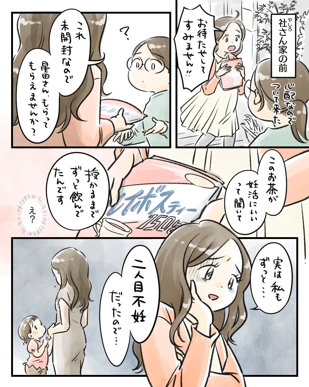二 人目 不妊