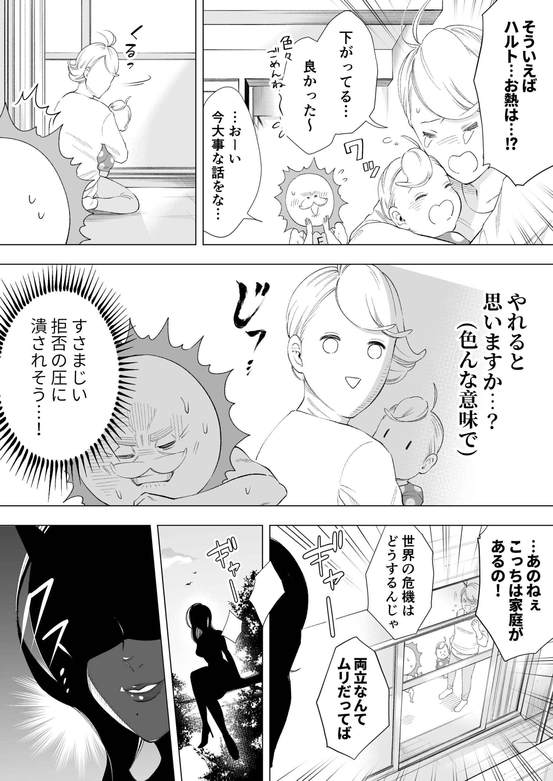息子を愛する気持ちだけは誰にも否定させない｜元魔法少女、育児