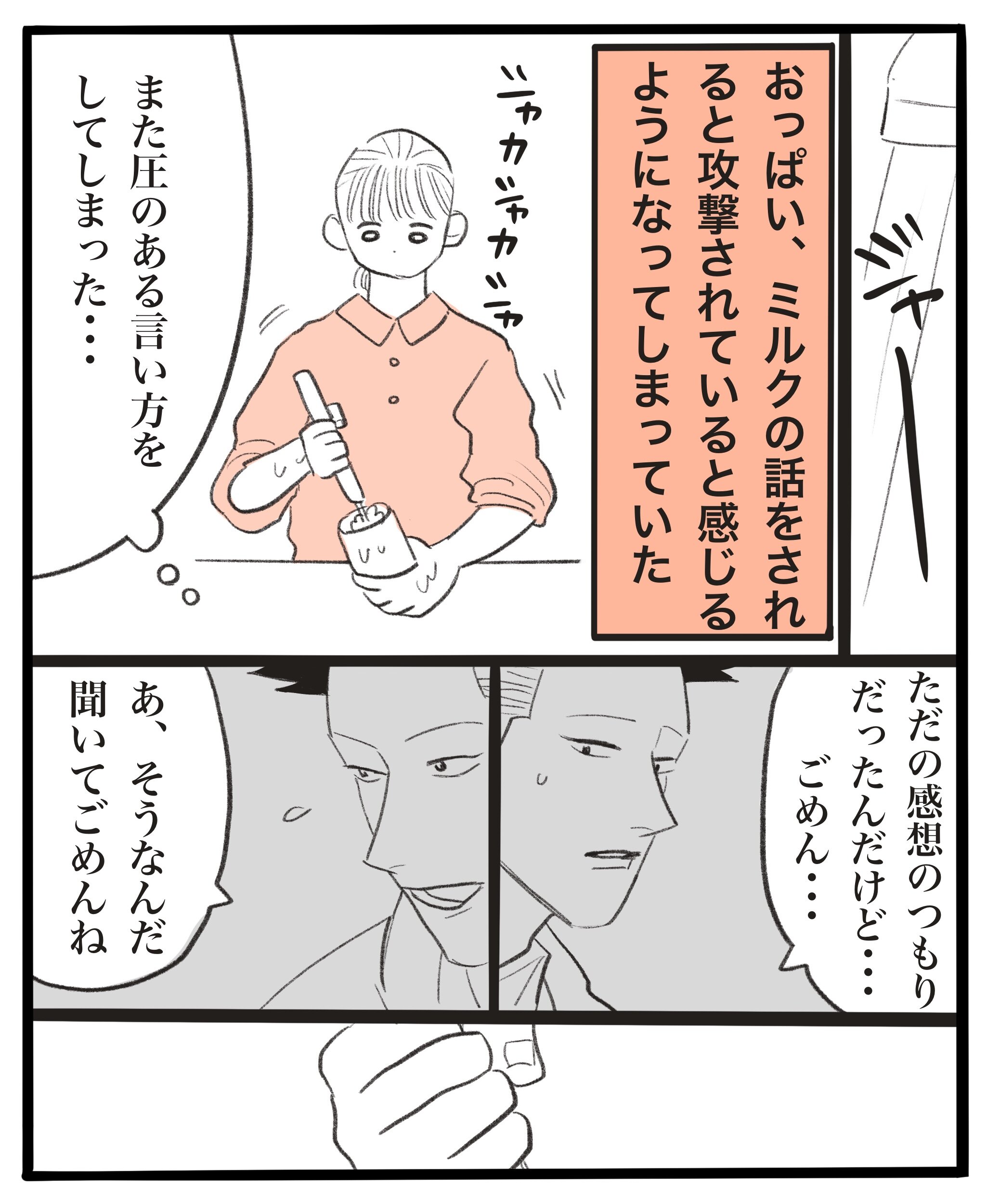 おっぱい命