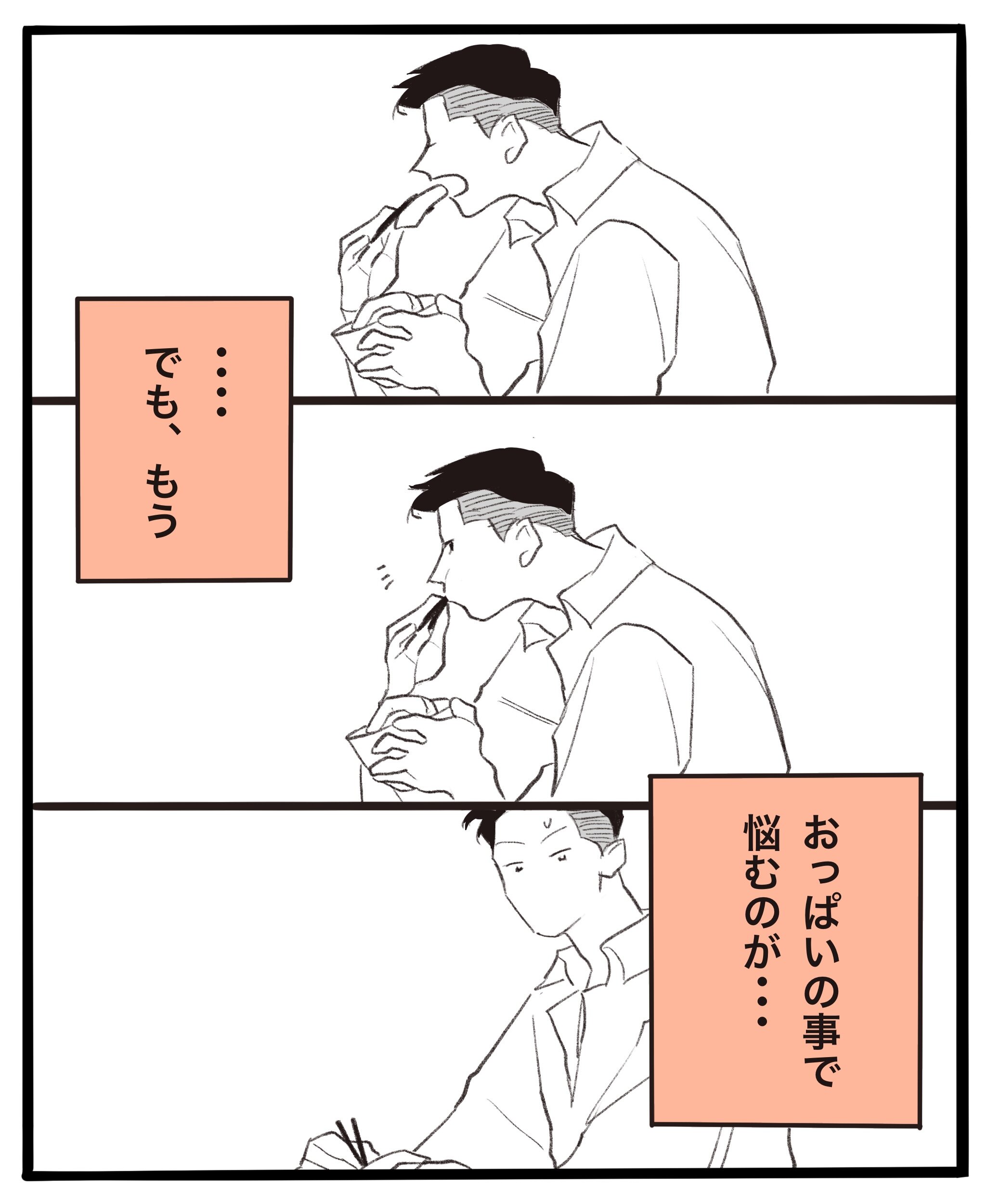 おっぱい命