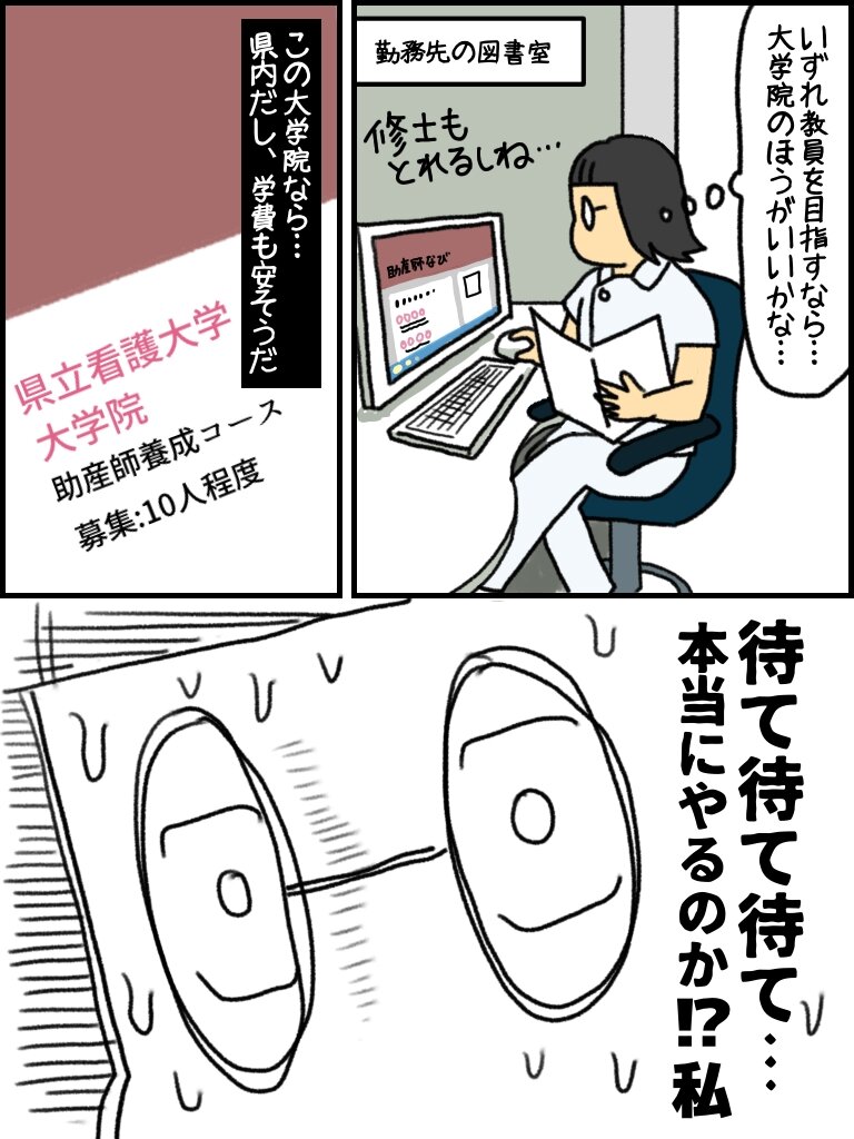 やっぱり助産師になりたい…！｜妊婦が知らない助産師の世界#18